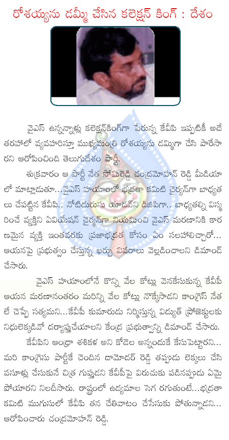 somireddy chandra mohan reddy,telugu desam,kvp ramachandra rao,congres,rosaiah,ys rajashekhar reddy,ssp yadav  somireddy chandra mohan reddy, telugu desam, kvp ramachandra rao, congres, rosaiah, ys rajashekhar reddy, ssp yadav